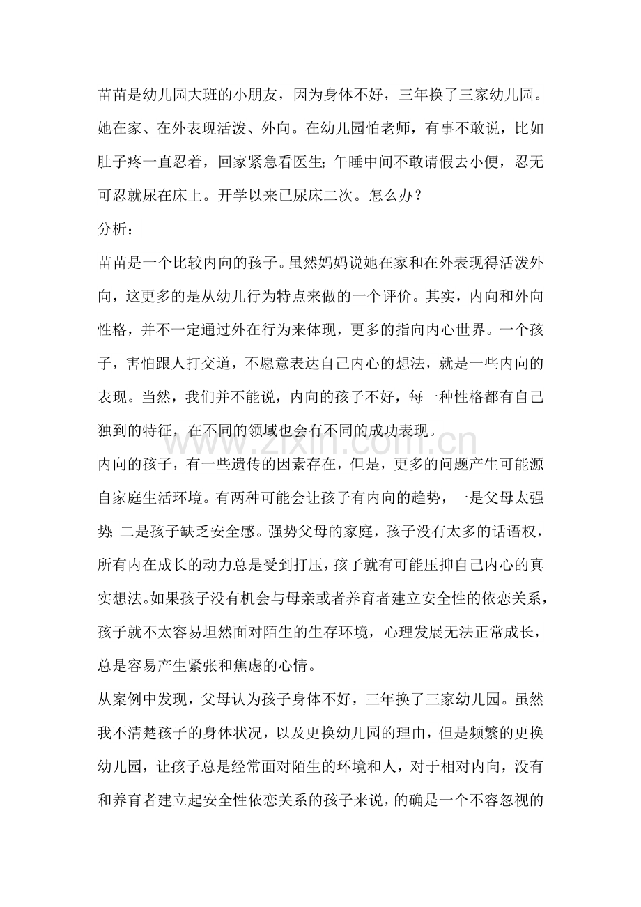 如何面对胆小的幼儿.doc_第1页