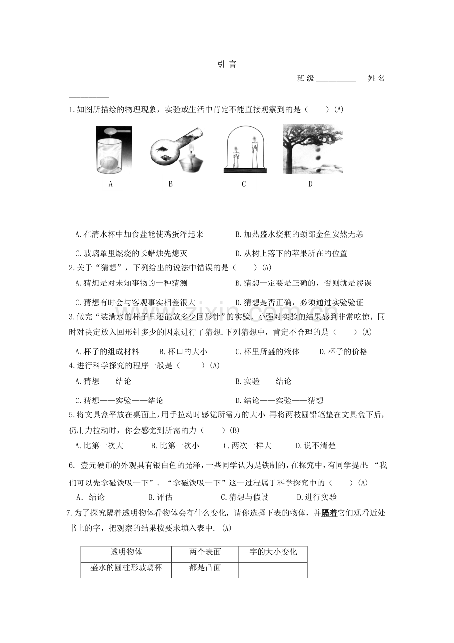 一、奇妙的物理现象.doc_第1页