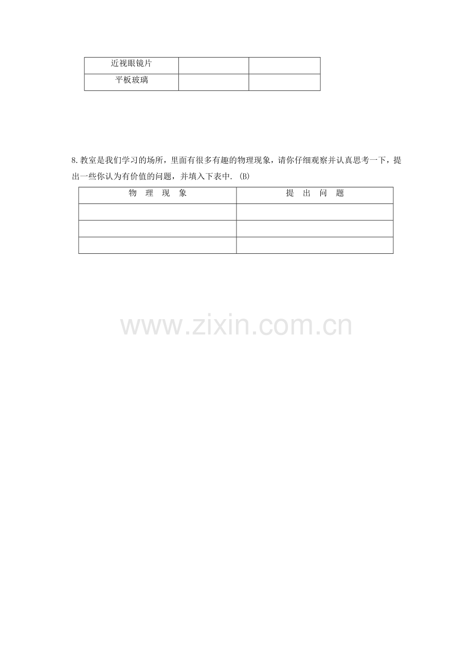 一、奇妙的物理现象.doc_第2页