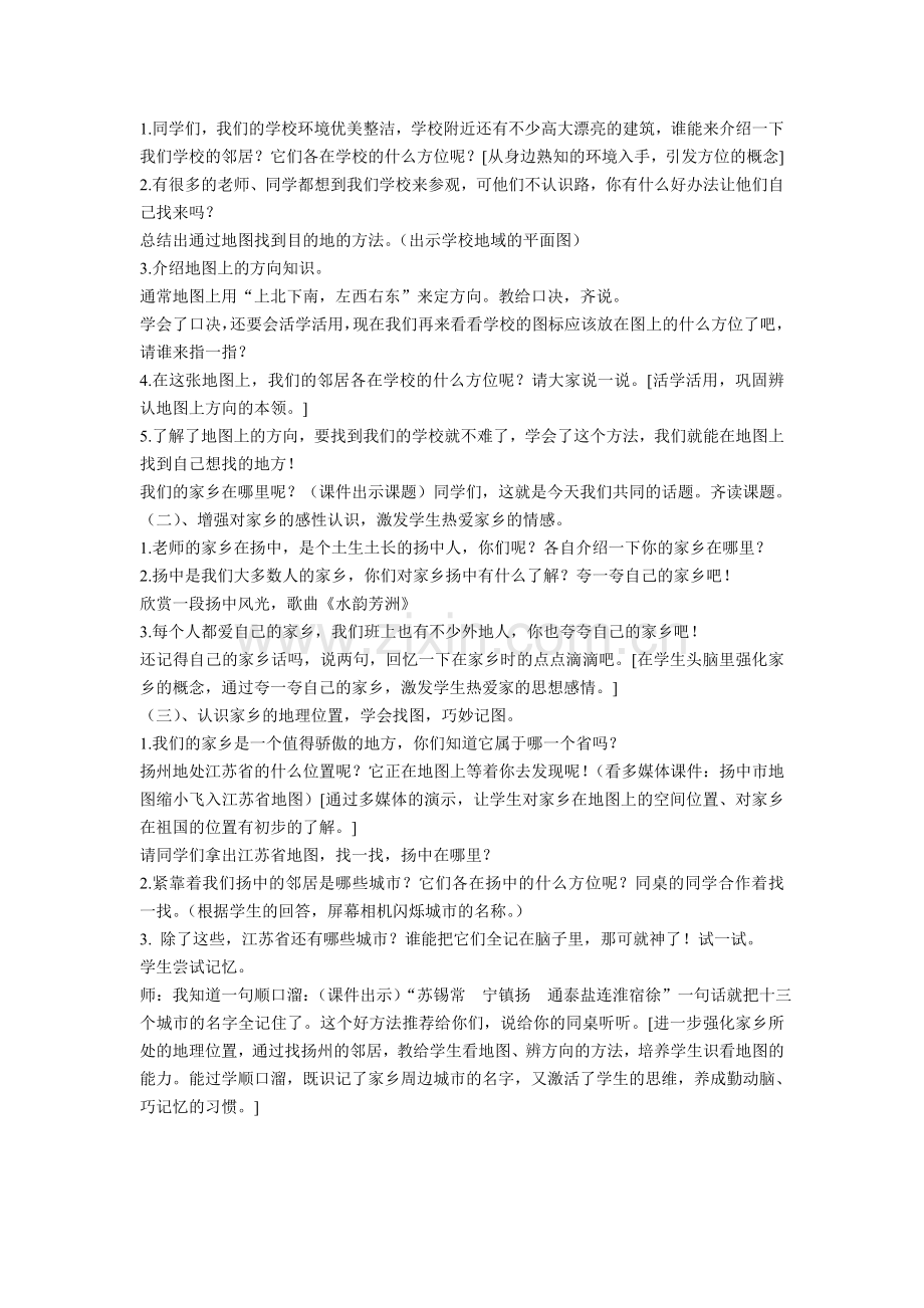《我的家乡在哪里》教学设计.doc_第2页