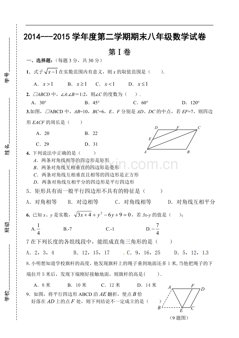 初二期末试卷.doc_第1页