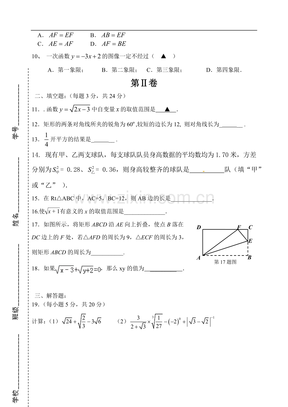 初二期末试卷.doc_第2页