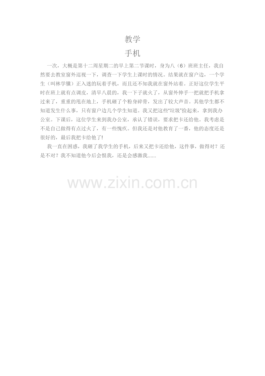 教学故事手机.docx_第1页