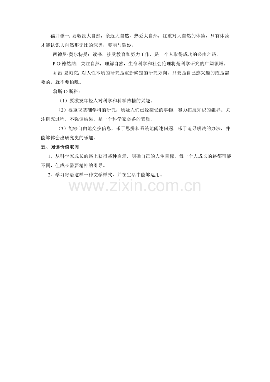 《风雨纵横好题诗—寄语学理工的青年》教学设计.doc_第2页