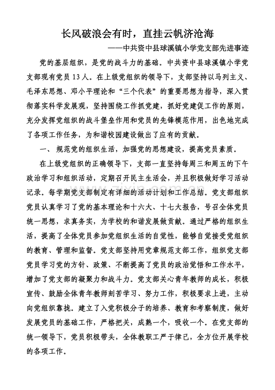 长风破浪会有时.doc_第1页