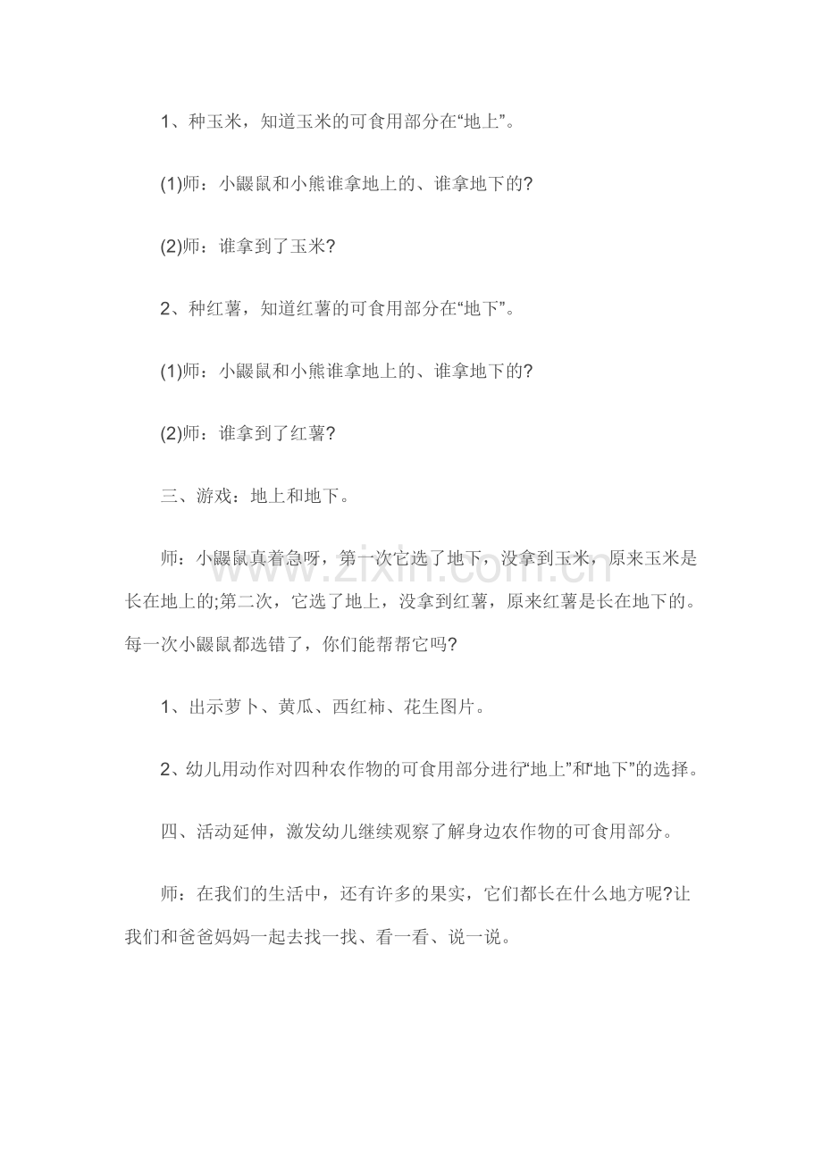 小鼹鼠和小熊.doc_第2页