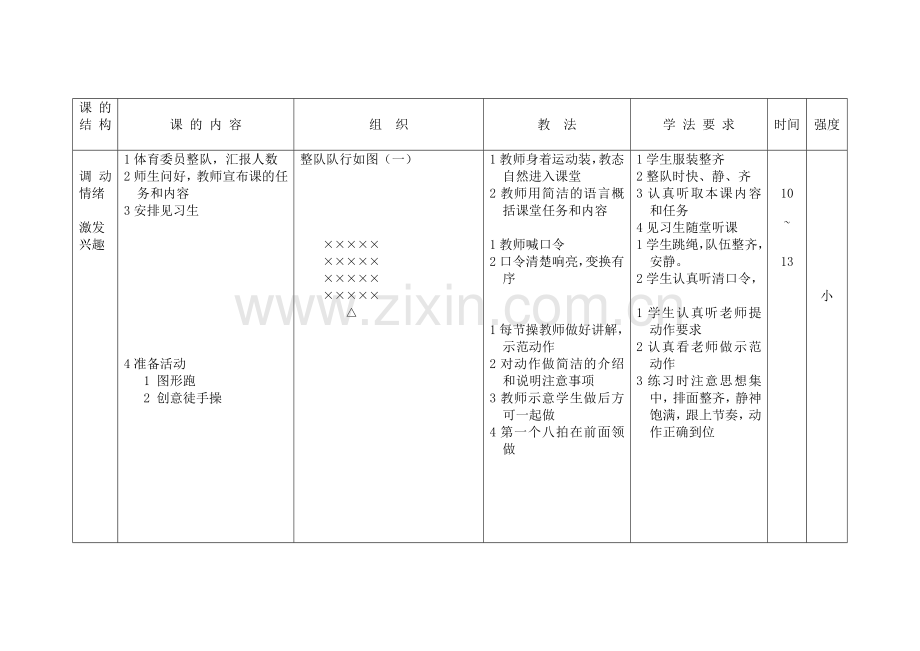 前滚翻公开课.doc_第2页