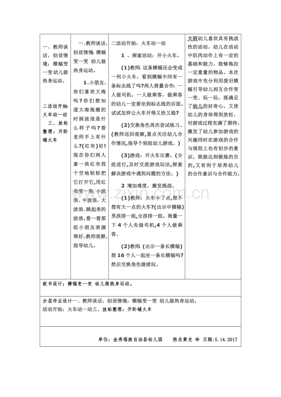 大班健康活动：我是快乐的小司机-副本.docx_第2页