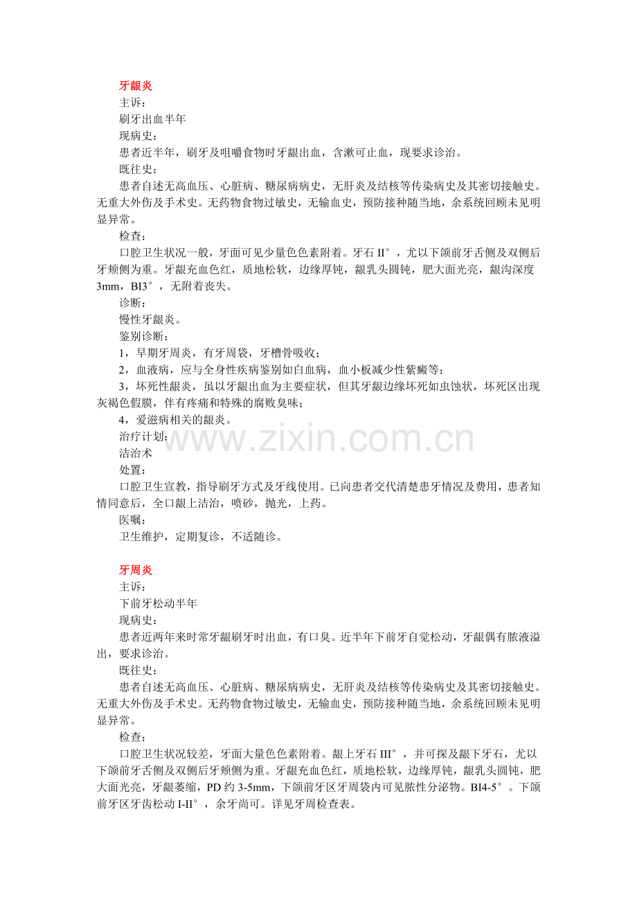 口腔门诊病历书写模板.doc_第1页