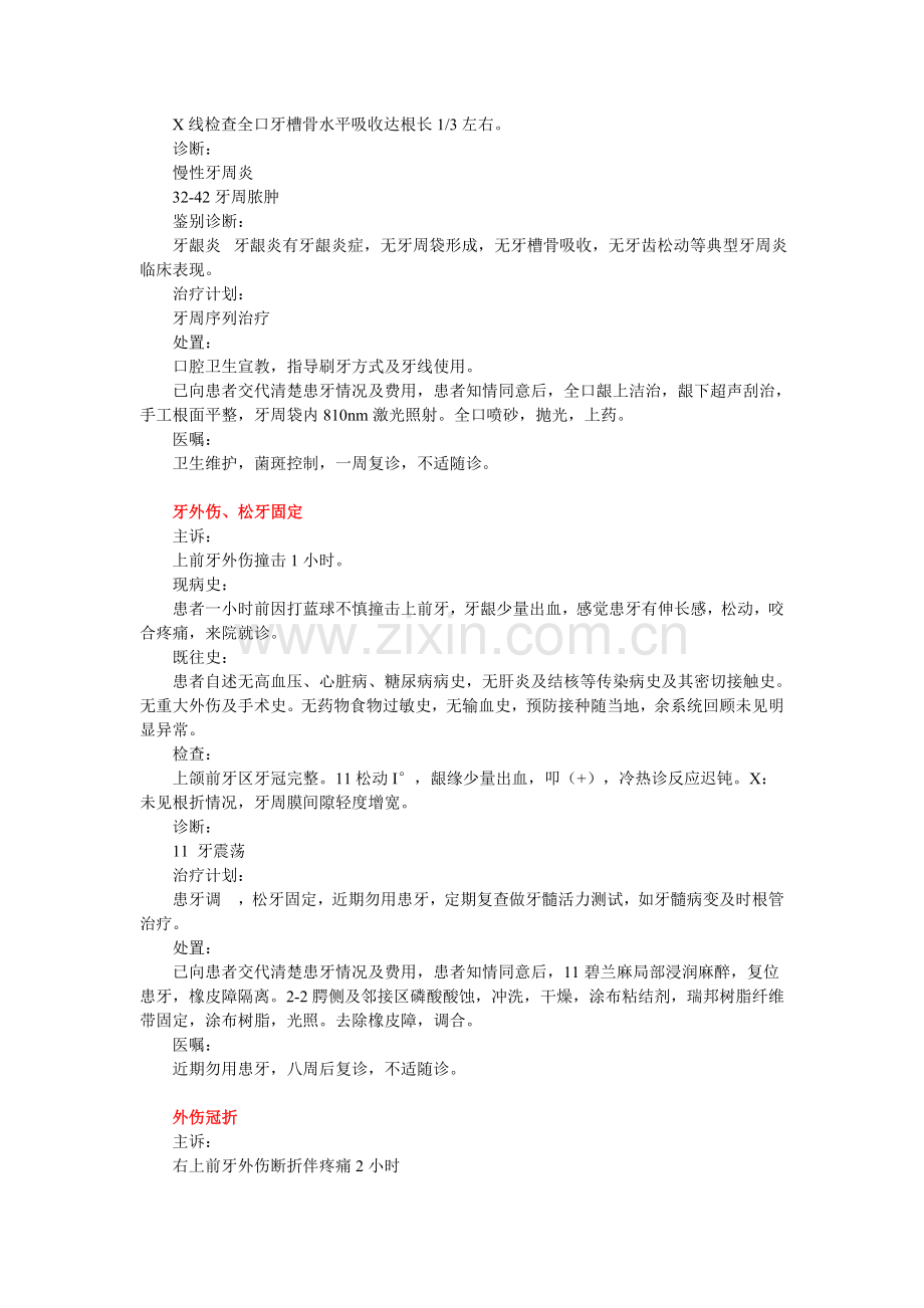 口腔门诊病历书写模板.doc_第2页