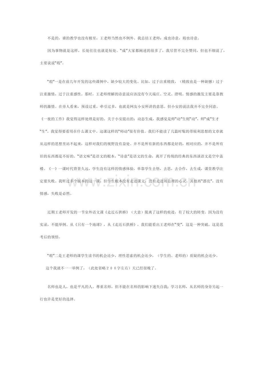 透视绚烂之后的平淡.docx_第2页