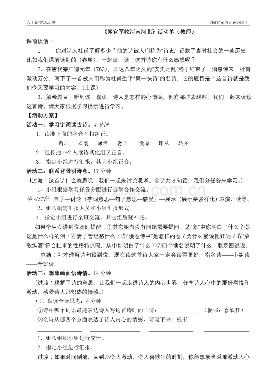 《闻官军收河南河北》活动单（教师）.doc_第1页