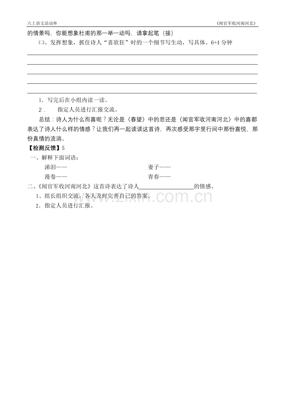 《闻官军收河南河北》活动单（教师）.doc_第2页