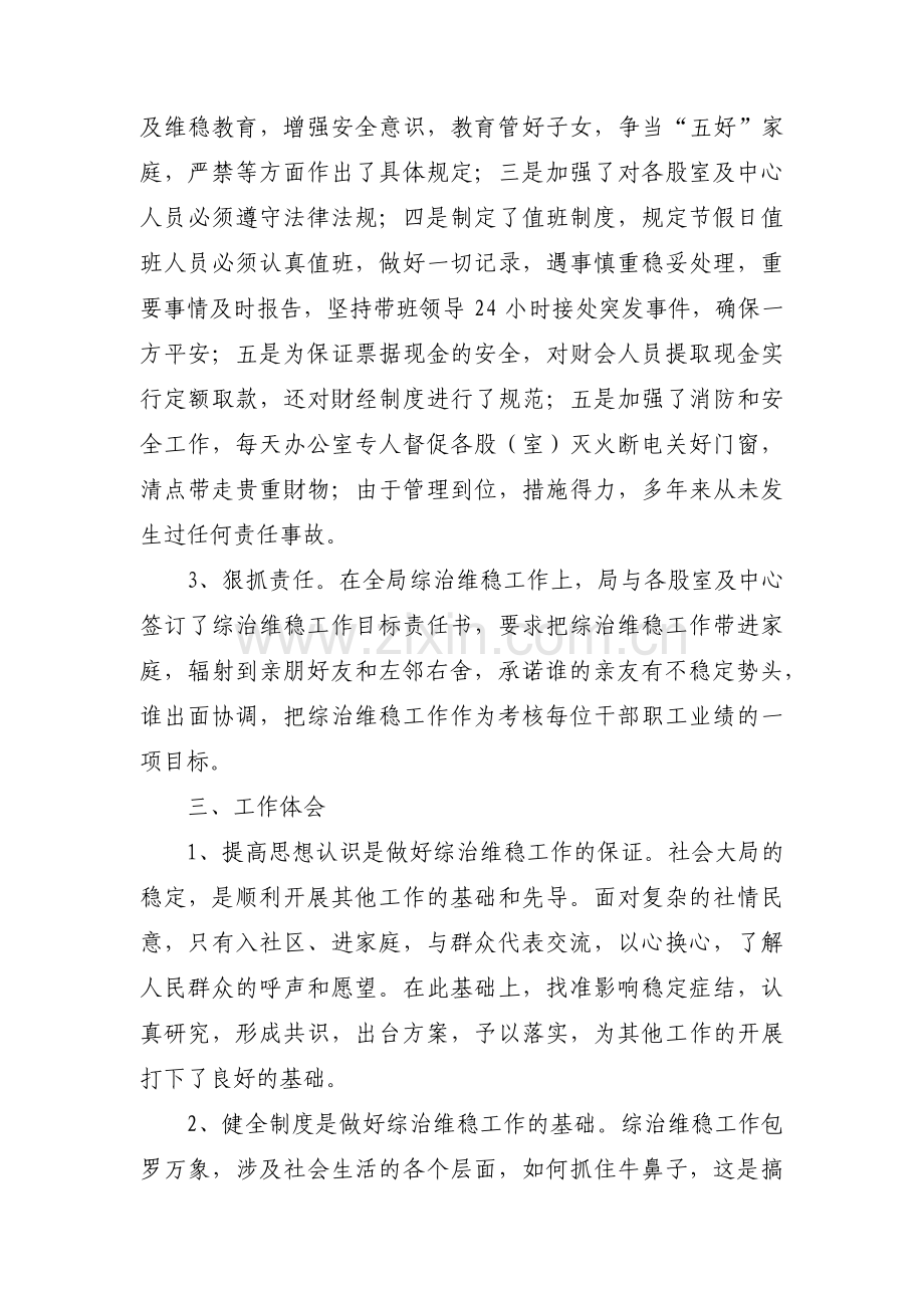 当前维稳工作存在的突出问题与对策【16篇】.pdf_第2页