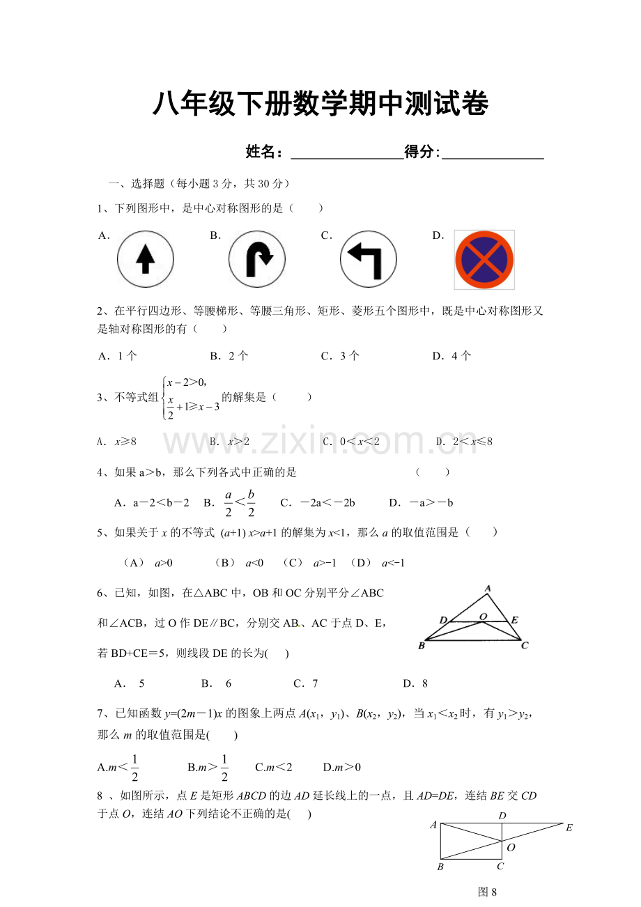 八年级下数学期中测试卷.docx_第1页