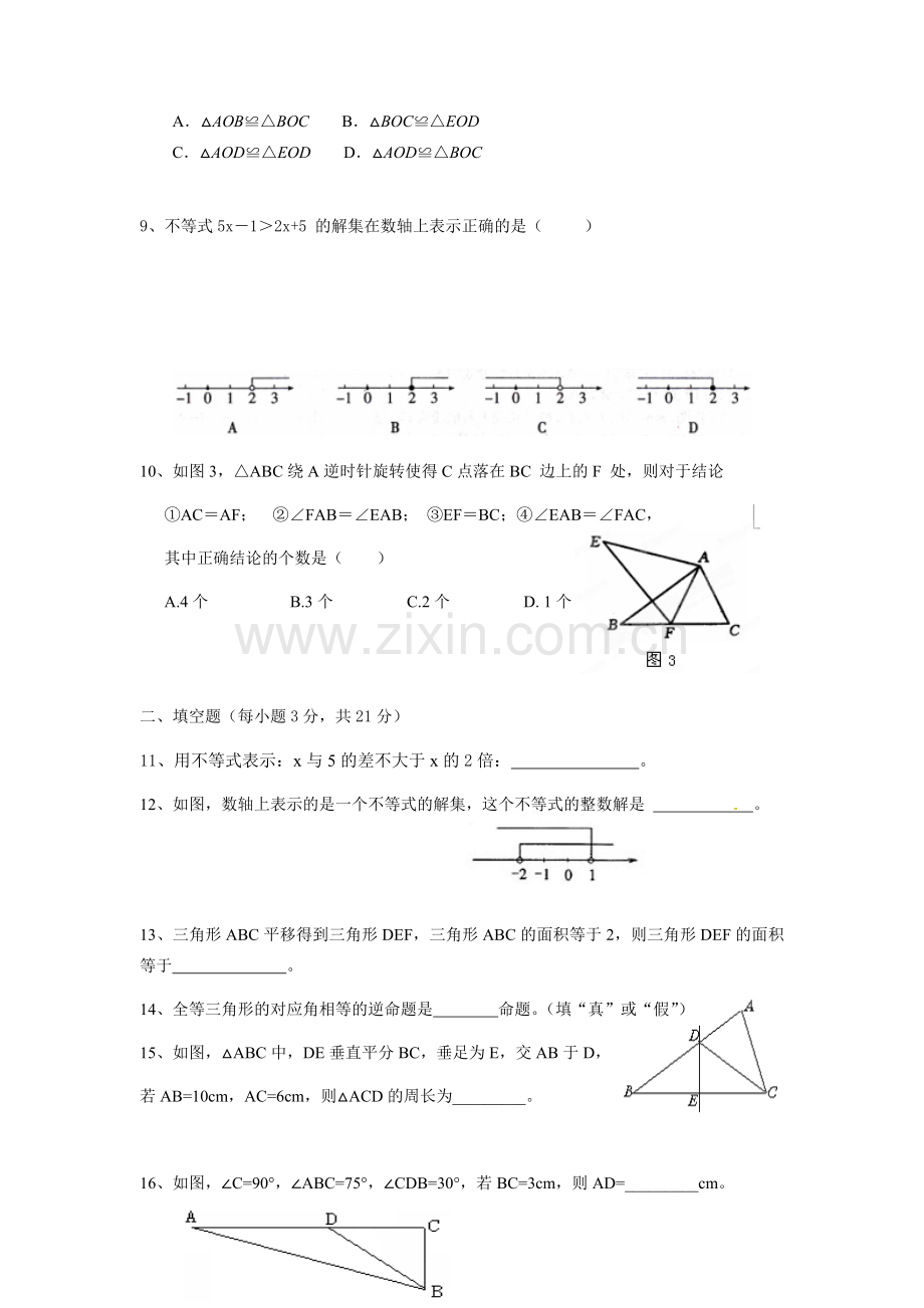 八年级下数学期中测试卷.docx_第2页