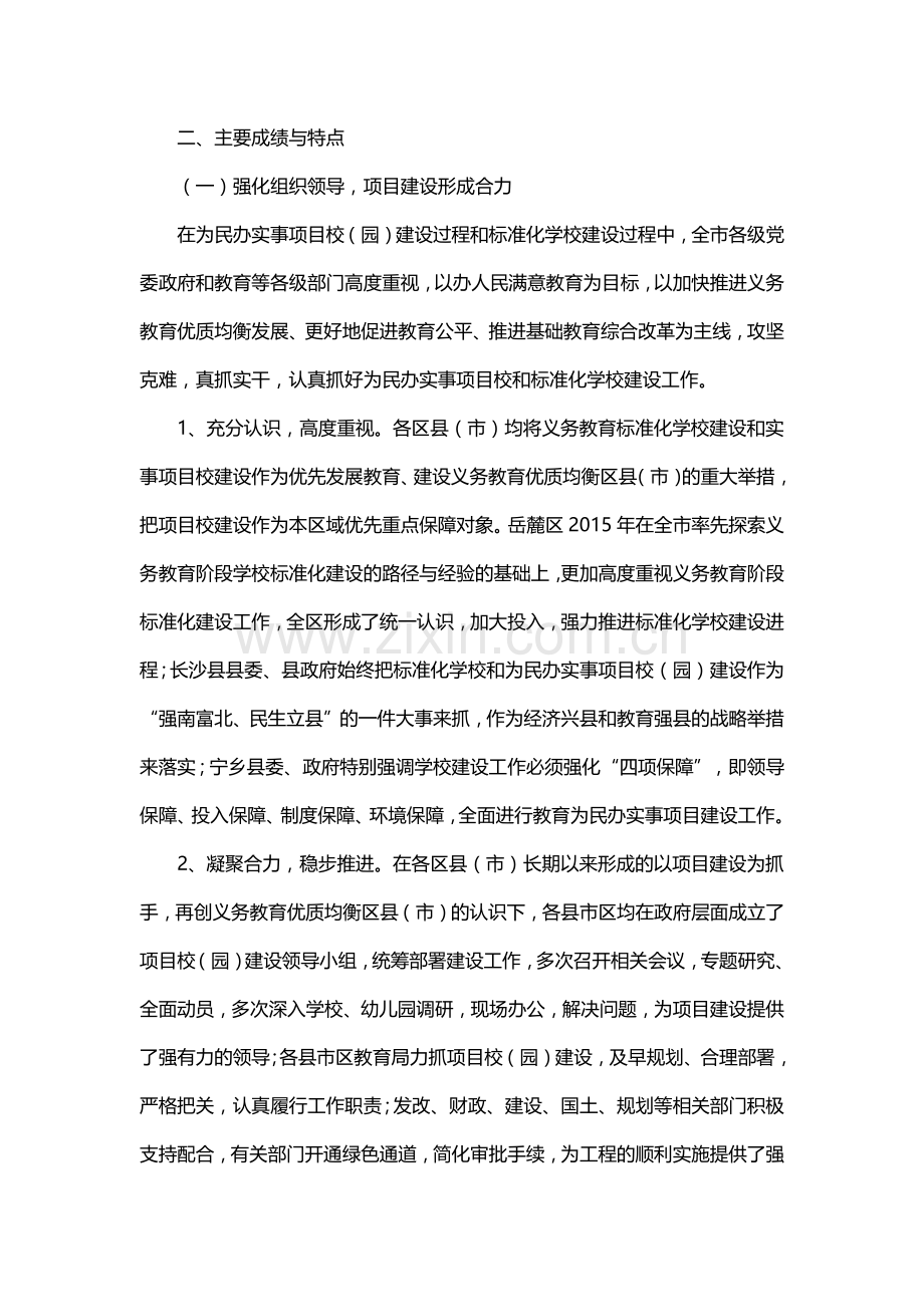 长沙市教育督导委员会办公室.docx_第2页
