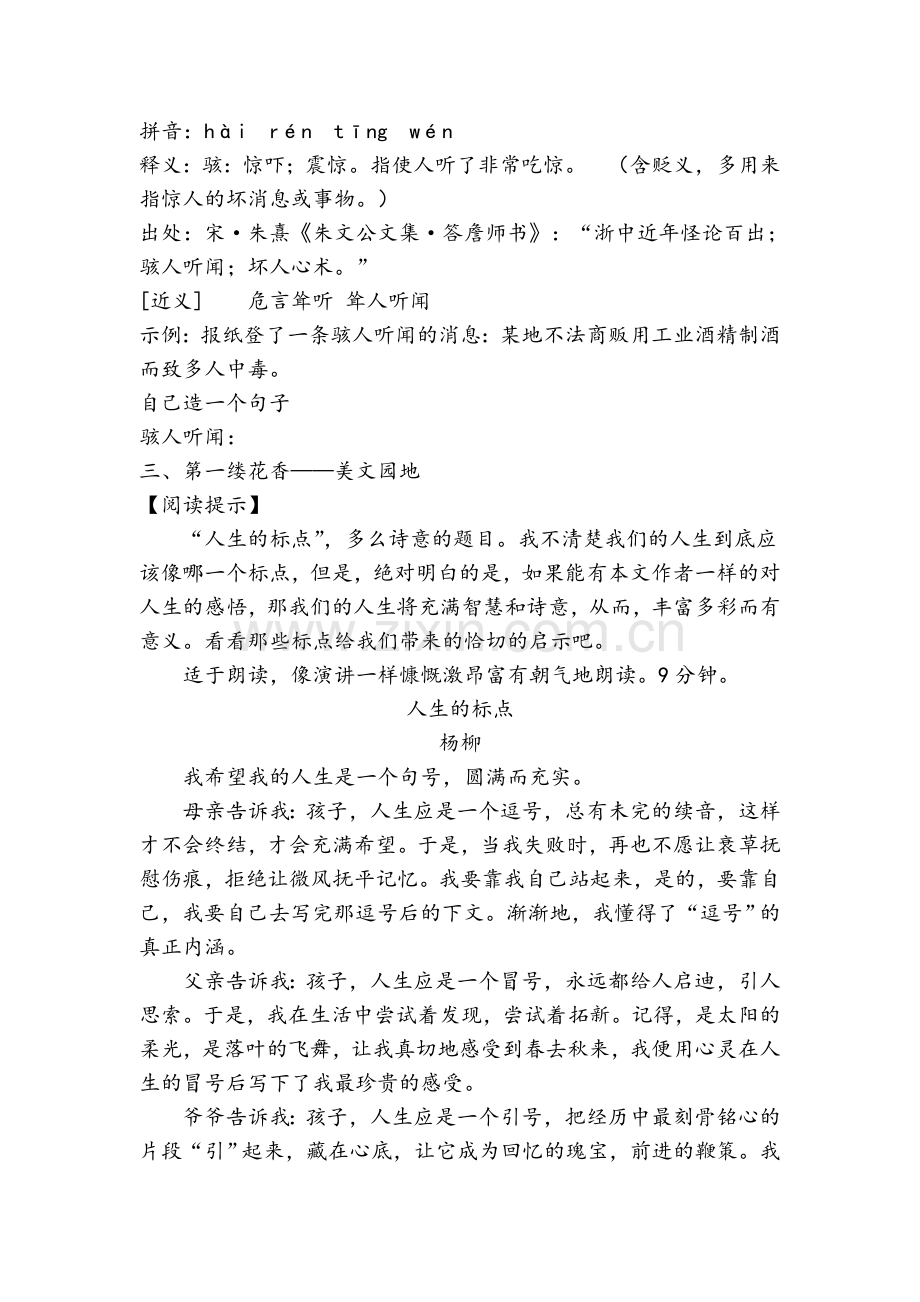 部编版八年级语文上册第六单元阅读练习题及答案.doc_第2页