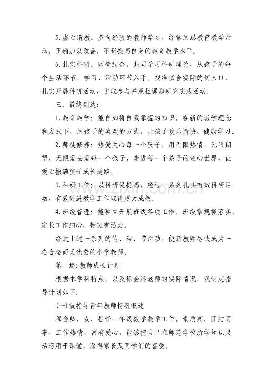 教师成长计划【五篇】.pdf_第2页