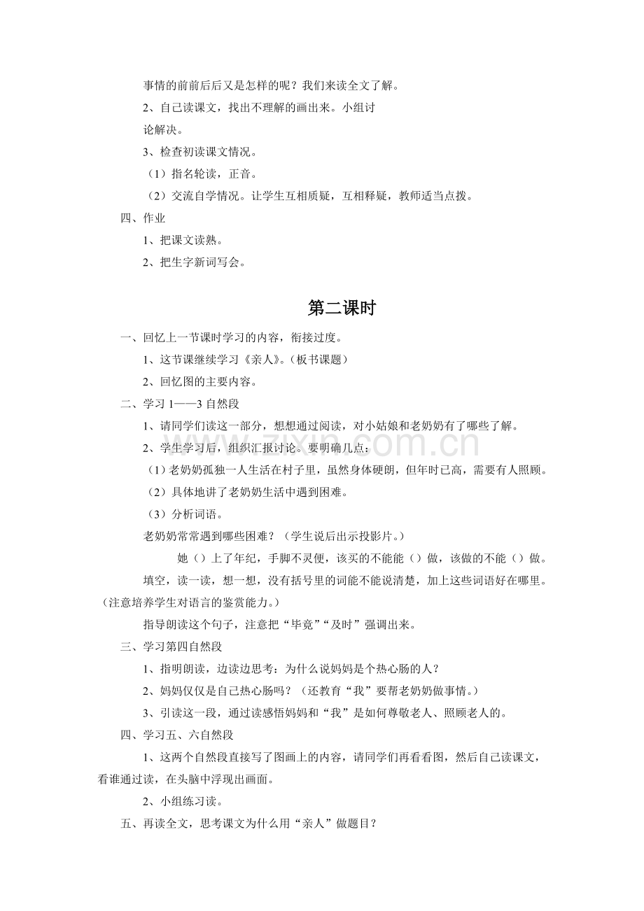 《亲人》教学设计.doc_第2页