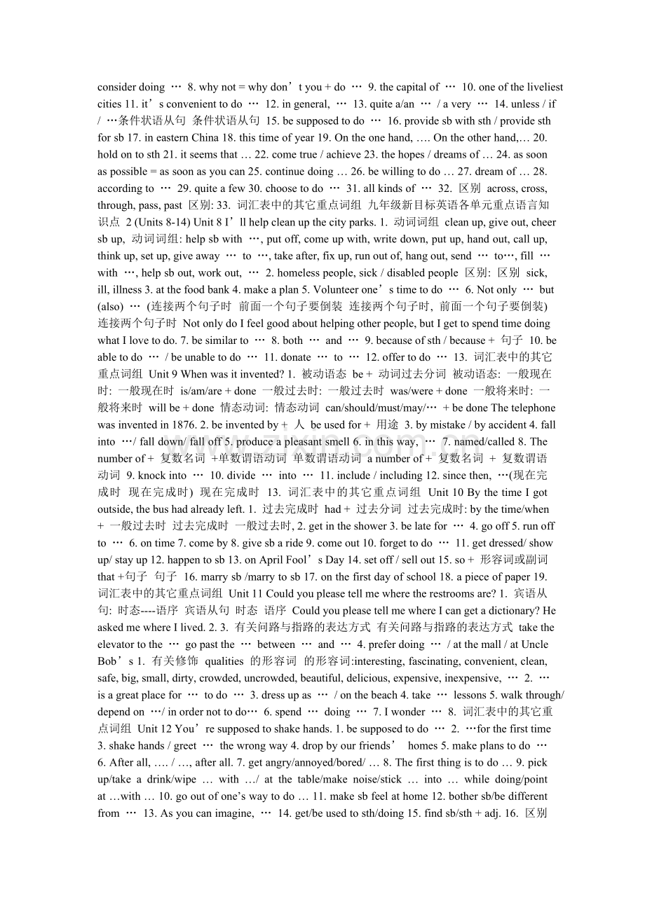 九年级复习短语.doc_第2页
