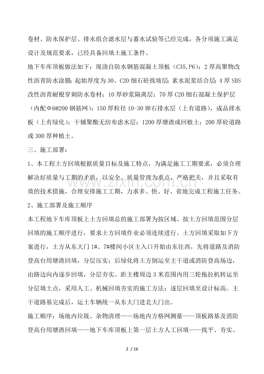 车库顶板回填土施工方案.docx_第2页
