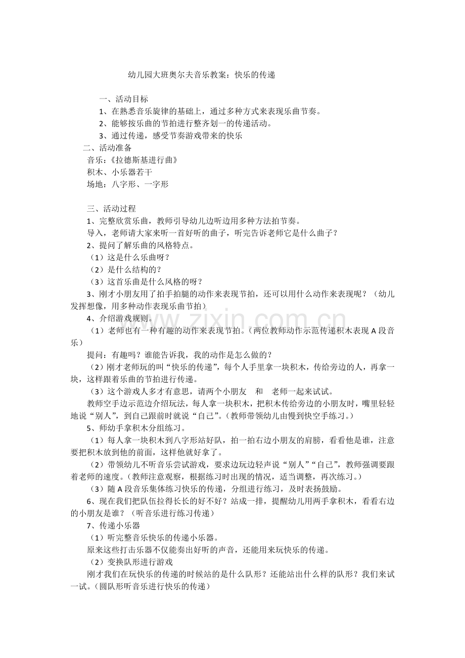幼儿园大班奥尔夫音乐教案.docx_第1页