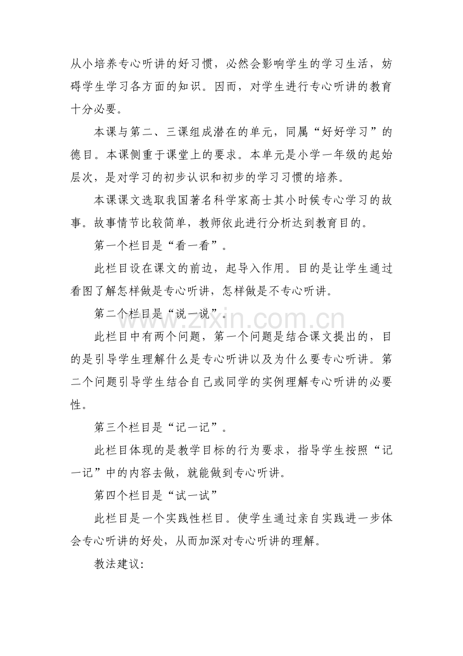 小学思政课教案范文(通用12篇).pdf_第2页