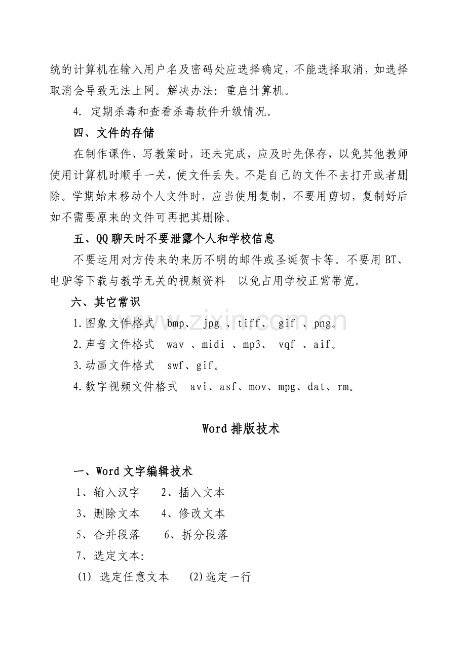 小学教师信息技术培训材料.doc_第2页