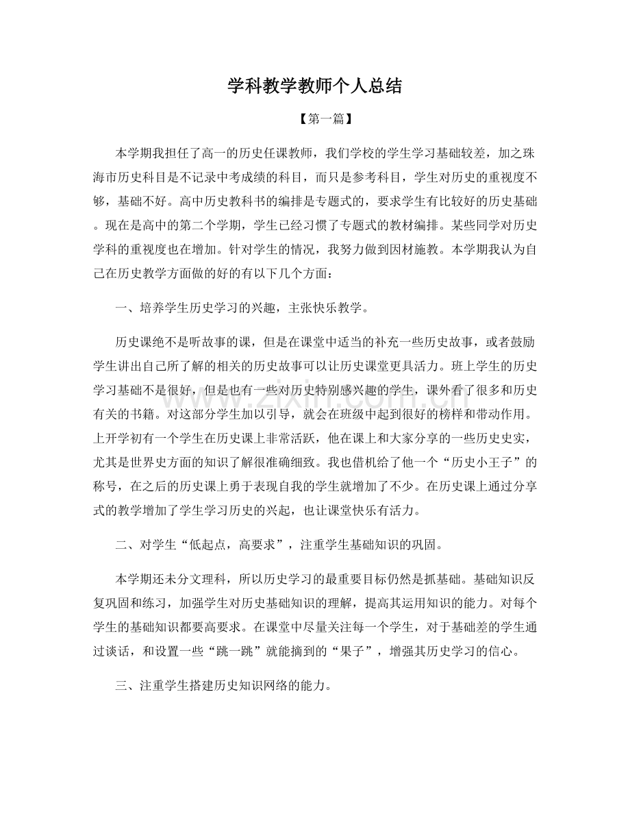 学科教学教师个人总结.docx_第1页