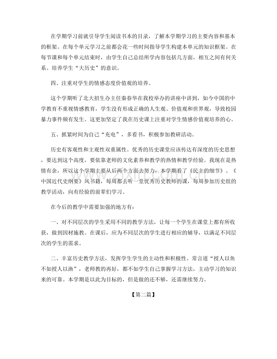 学科教学教师个人总结.docx_第2页