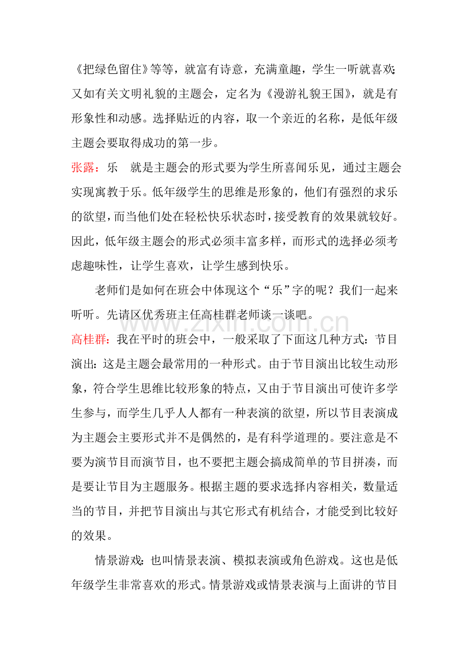 一年级班主任育人论坛：如何有效开展低年级主题班会.doc_第2页