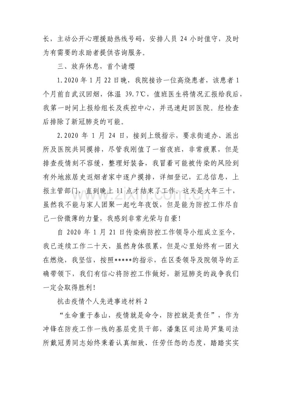 抗击疫情个人先进事迹材料集合12篇.pdf_第2页