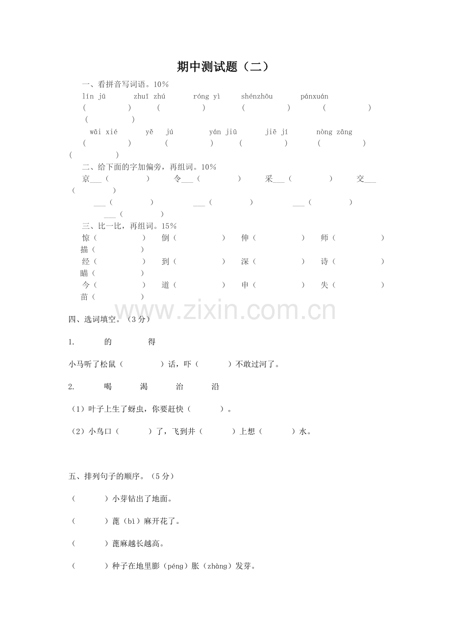 期中（二）.doc_第1页