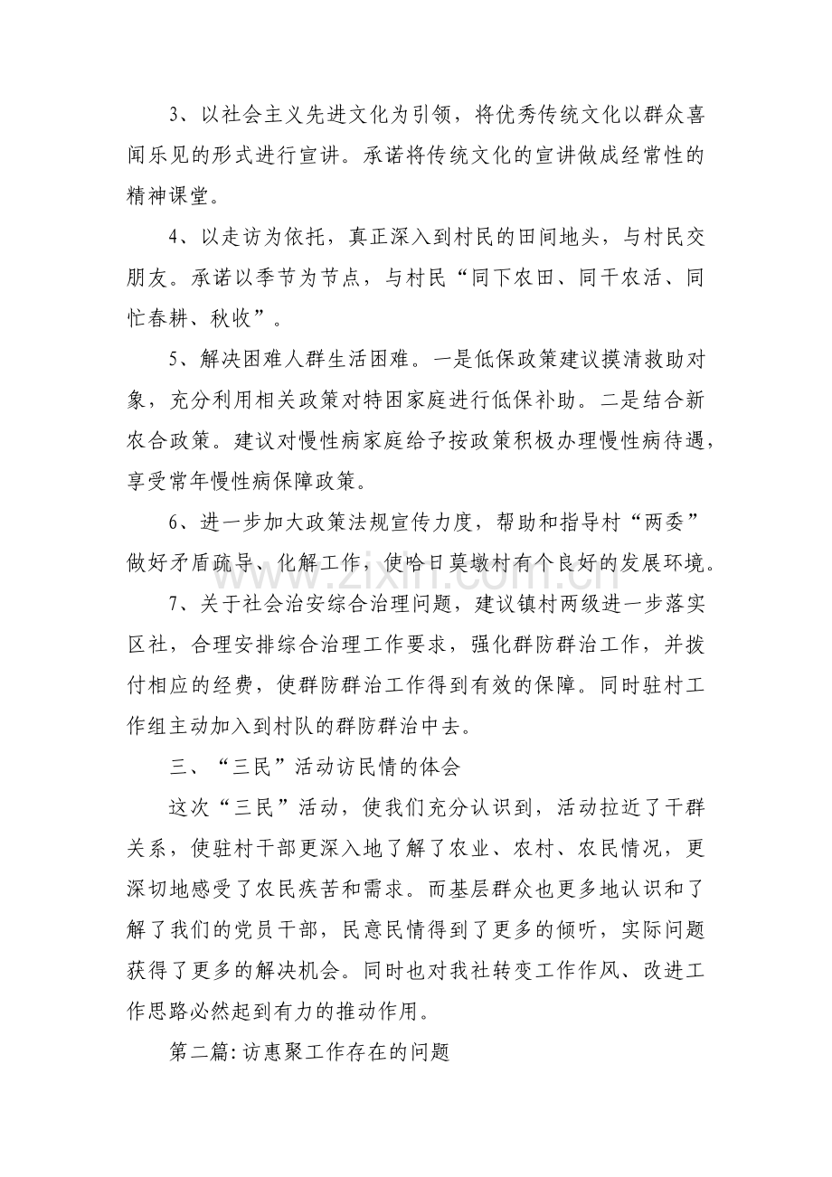 访惠聚工作存在的问题13篇.pdf_第2页