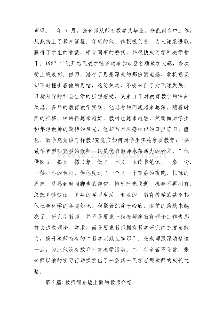 教师简介墙上面的教师介绍9篇.pdf_第2页