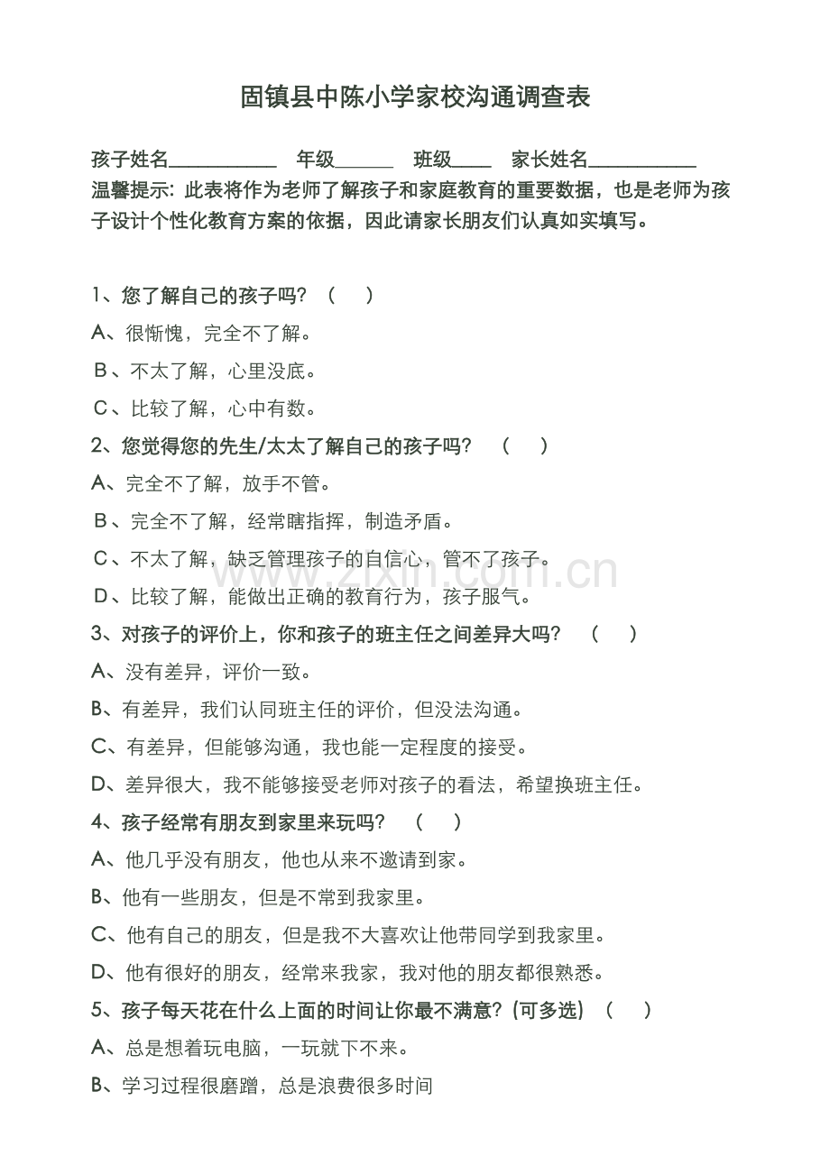 固镇县中陈小学家校沟通调查表.doc_第1页