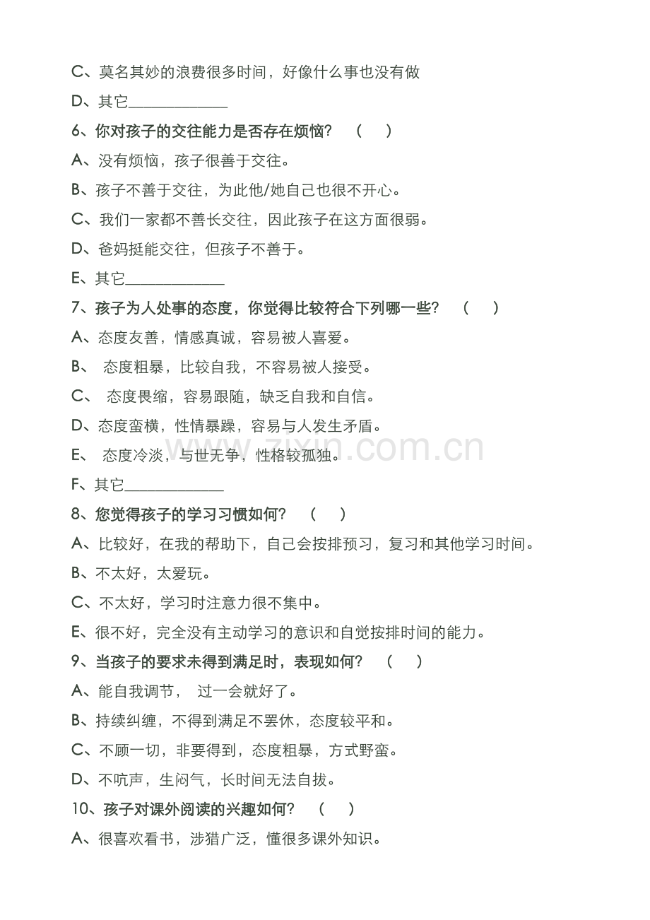 固镇县中陈小学家校沟通调查表.doc_第2页