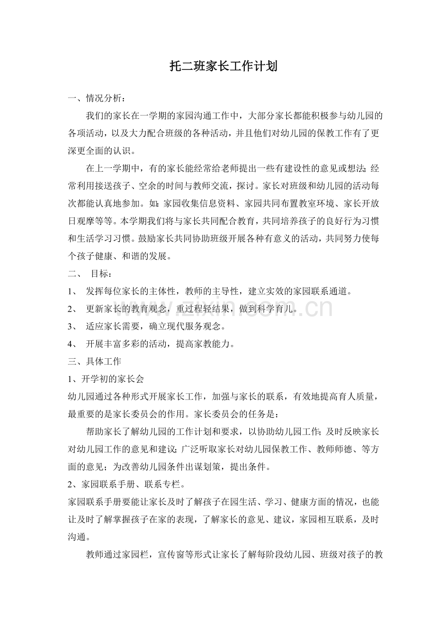 托二班家长计划.doc_第1页