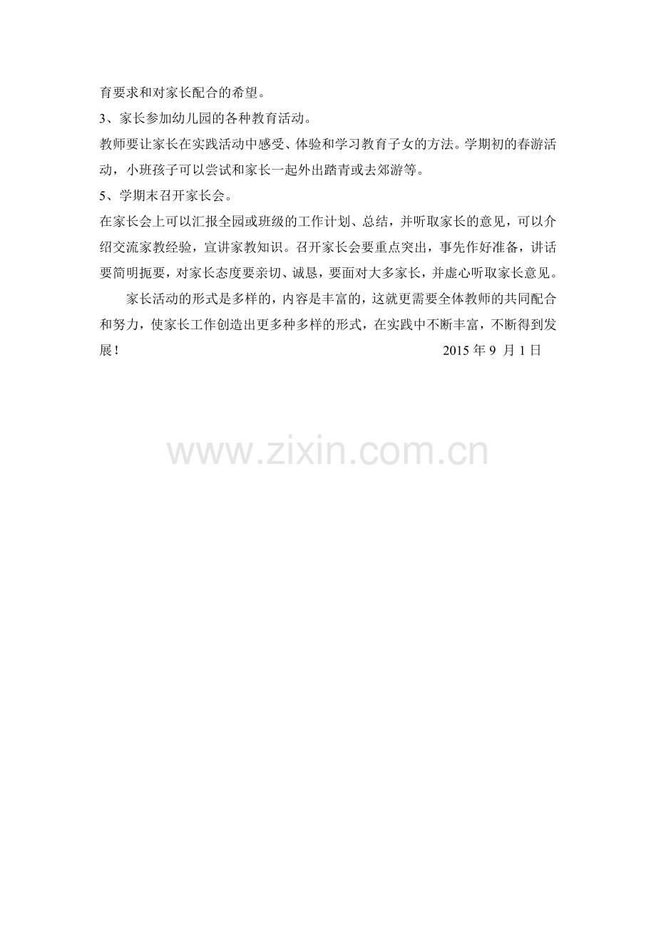 托二班家长计划.doc_第2页