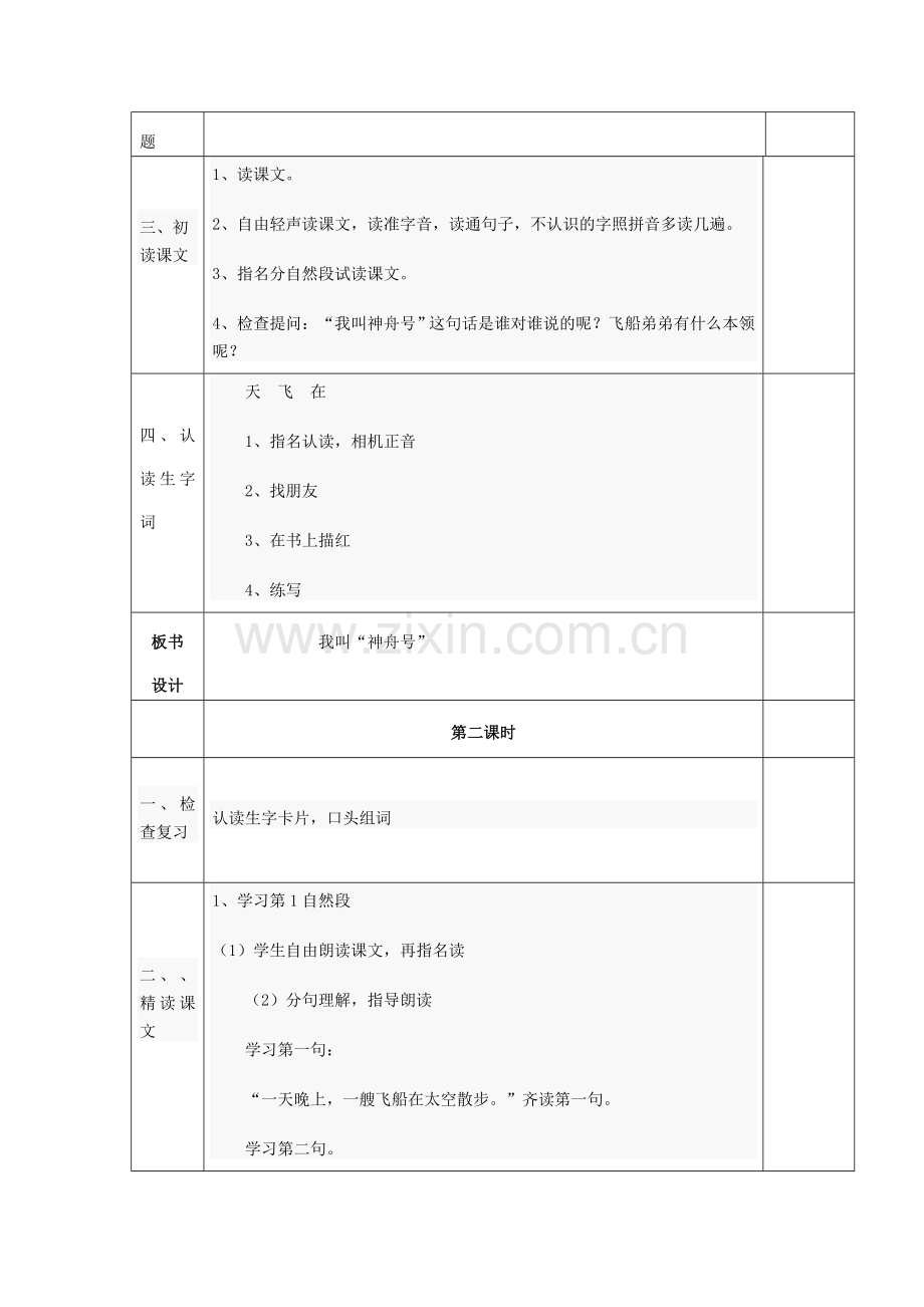 《我叫神舟号》教学设计.doc_第2页