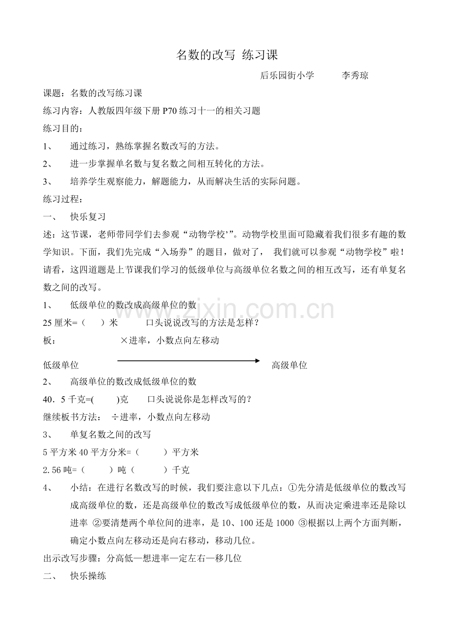小学数学本小学四年级名数的改写练习课.doc_第1页