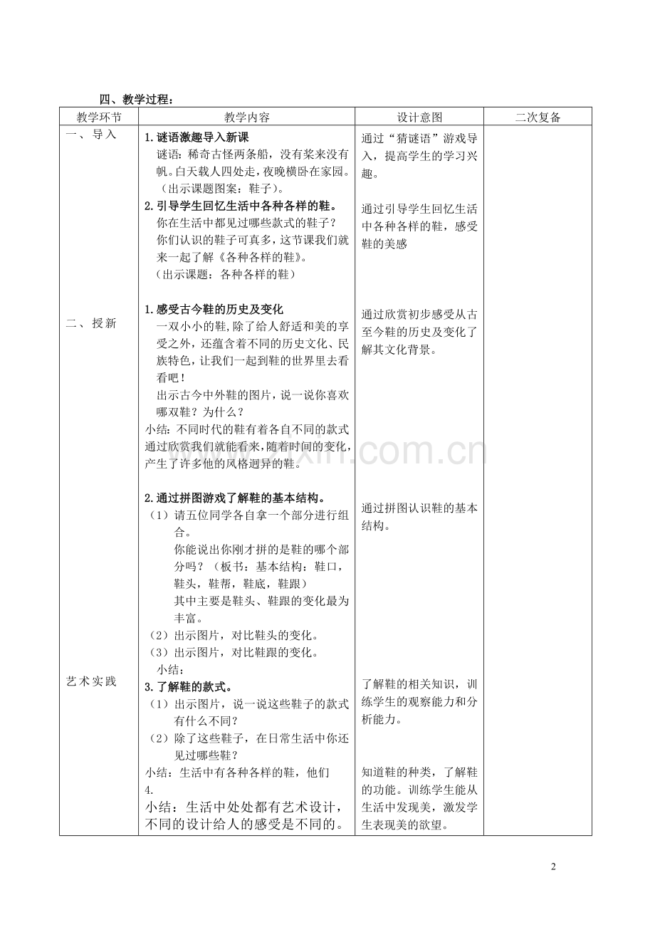 《各种各样的鞋》.doc_第2页