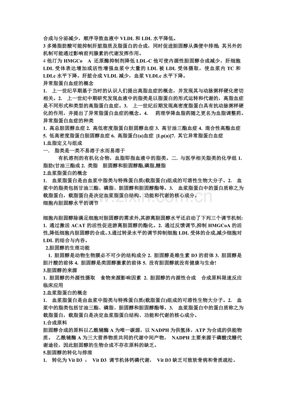 异常脂蛋白血症.doc_第2页