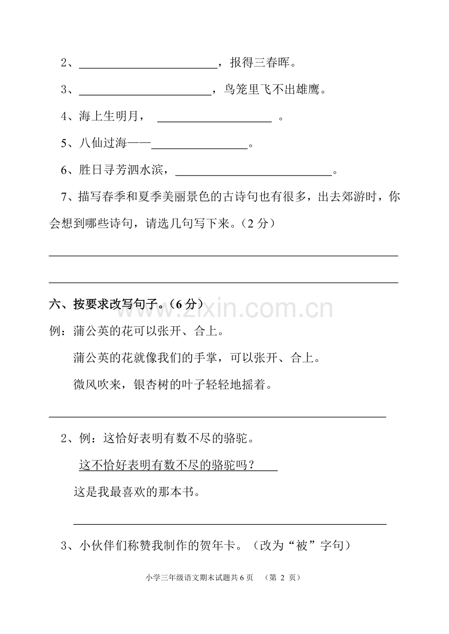 三年级下册语文期末测试题.doc_第2页