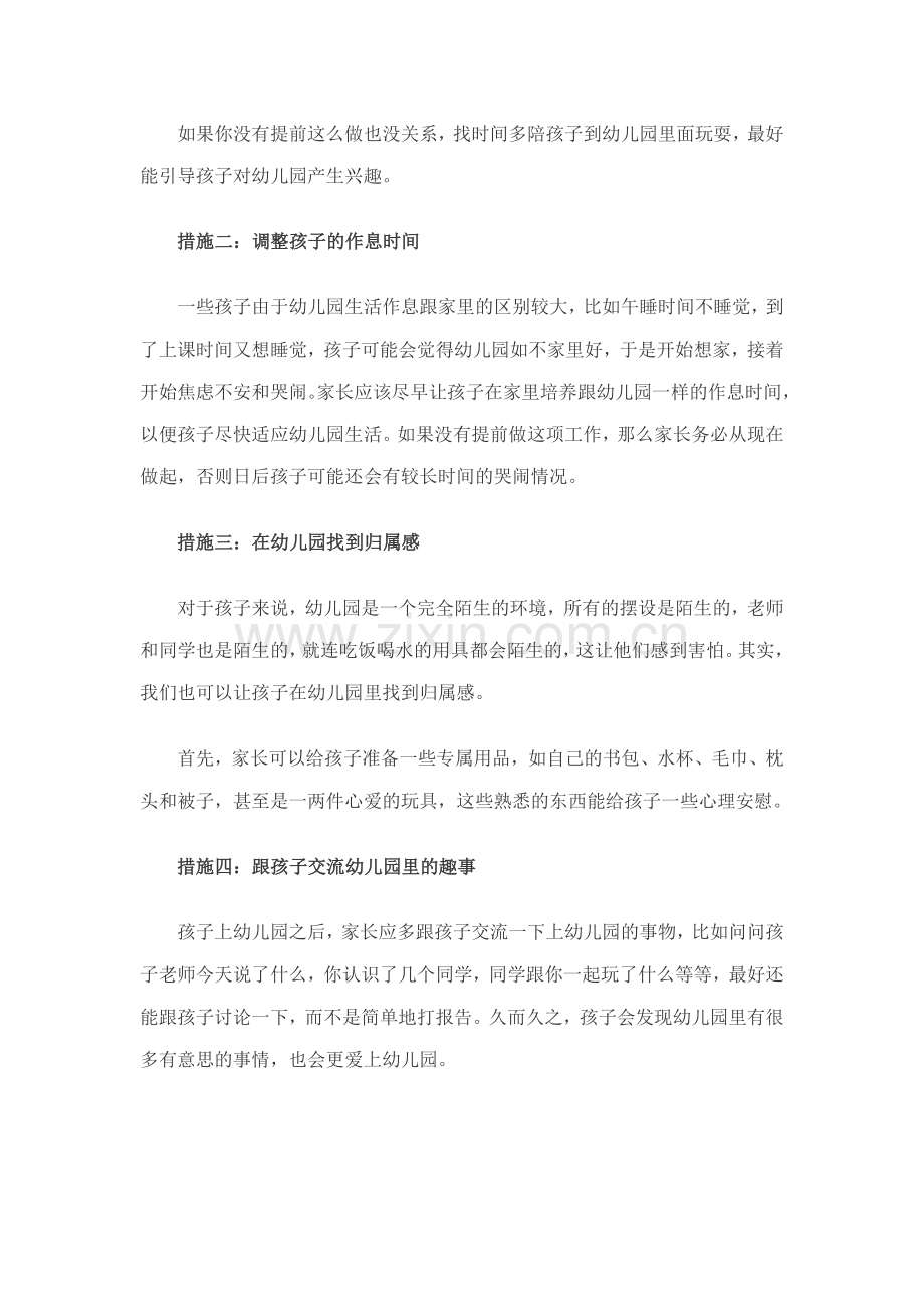 幼儿园新入学孩子焦虑问题.doc_第2页