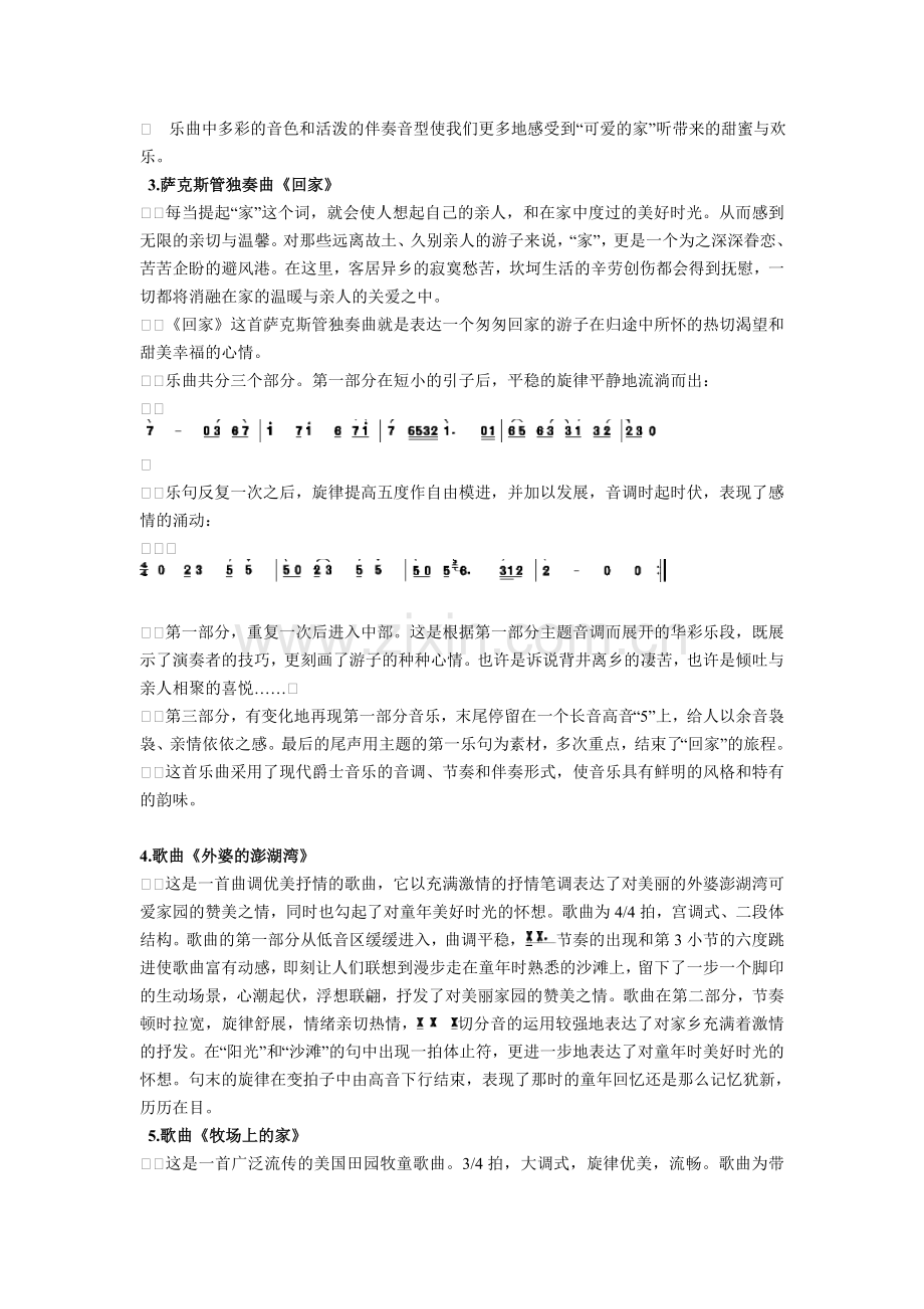 第四课《可爱的家》.doc_第2页