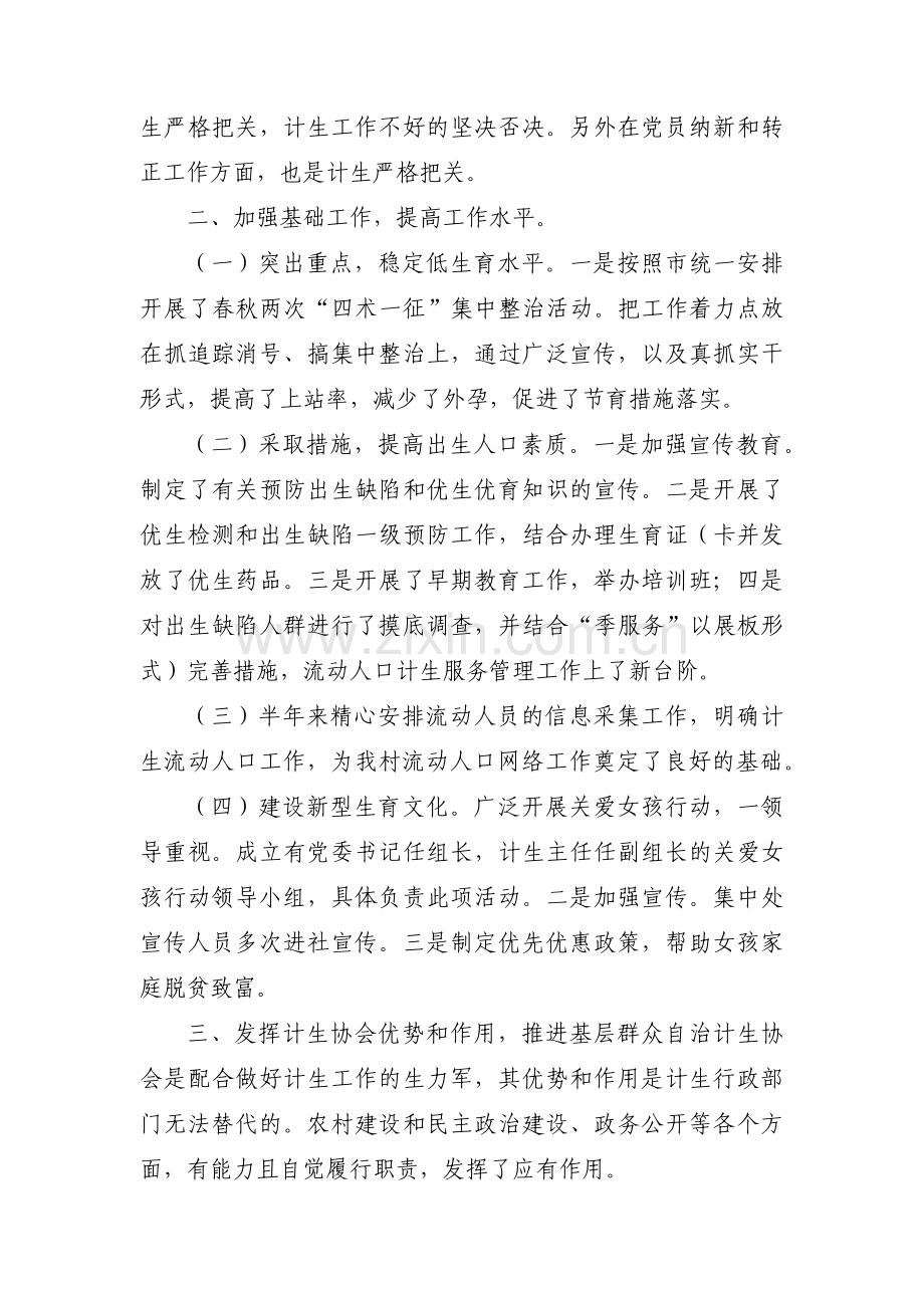 关于计划生育工作【五篇】.pdf_第2页