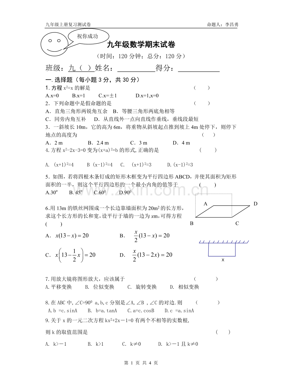 湘教版九年级上期末测数学试卷及答案.doc_第1页