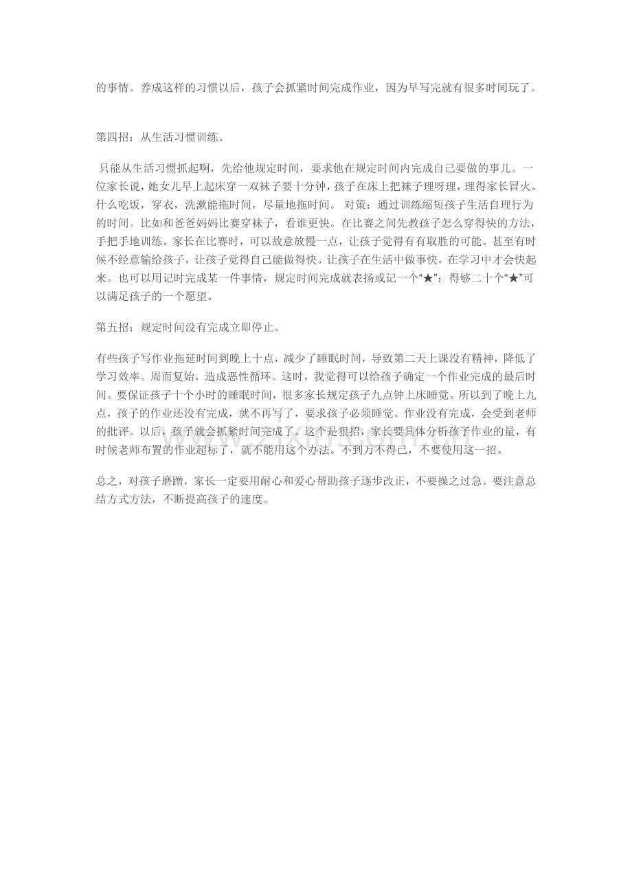 对付磨蹭孩子的几个方法.doc_第2页
